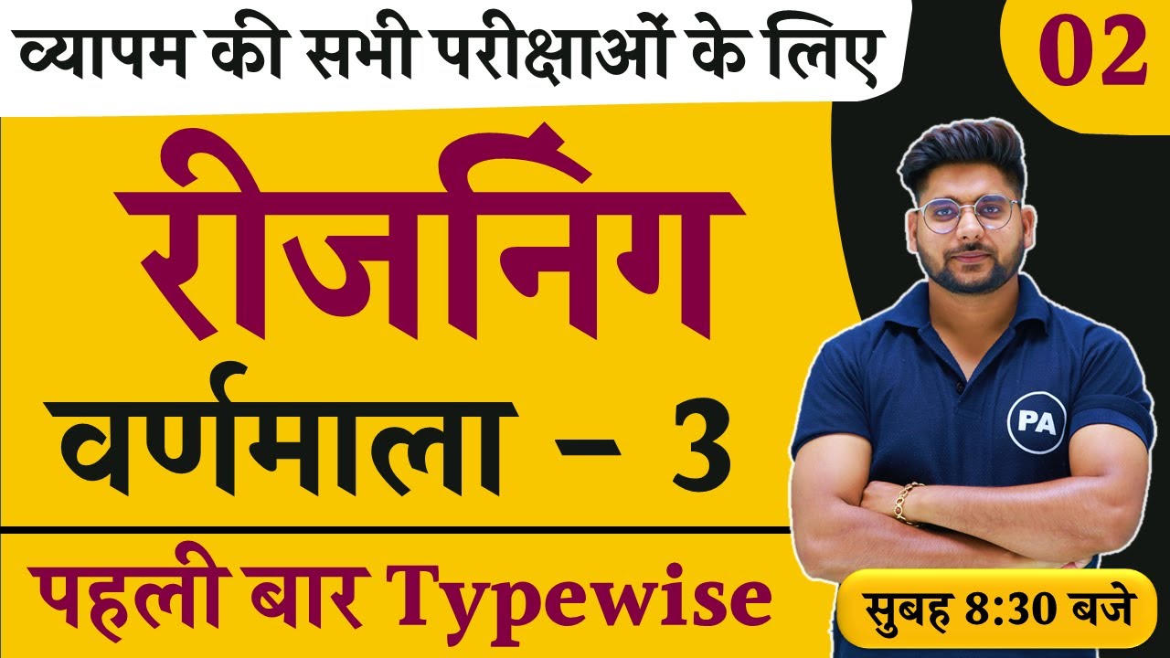 Alphabet Reasoning Class 3 | Free Batch by Pawan Sir ✍️