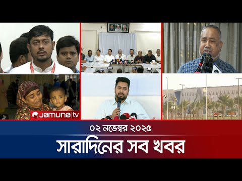 সারাদিনের সব খবর একসাথে | Sob Khobor | 6 PM | 02 November 2025 | Jamuna TV