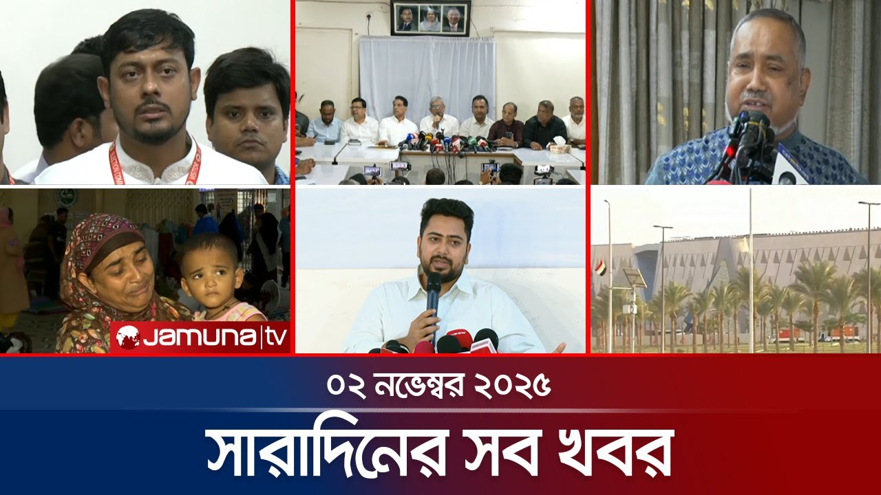 সারাদিনের সব খবর একসাথে | Sob Khobor | 6 PM | 02 Nov 2025 | Jamuna TV 📰