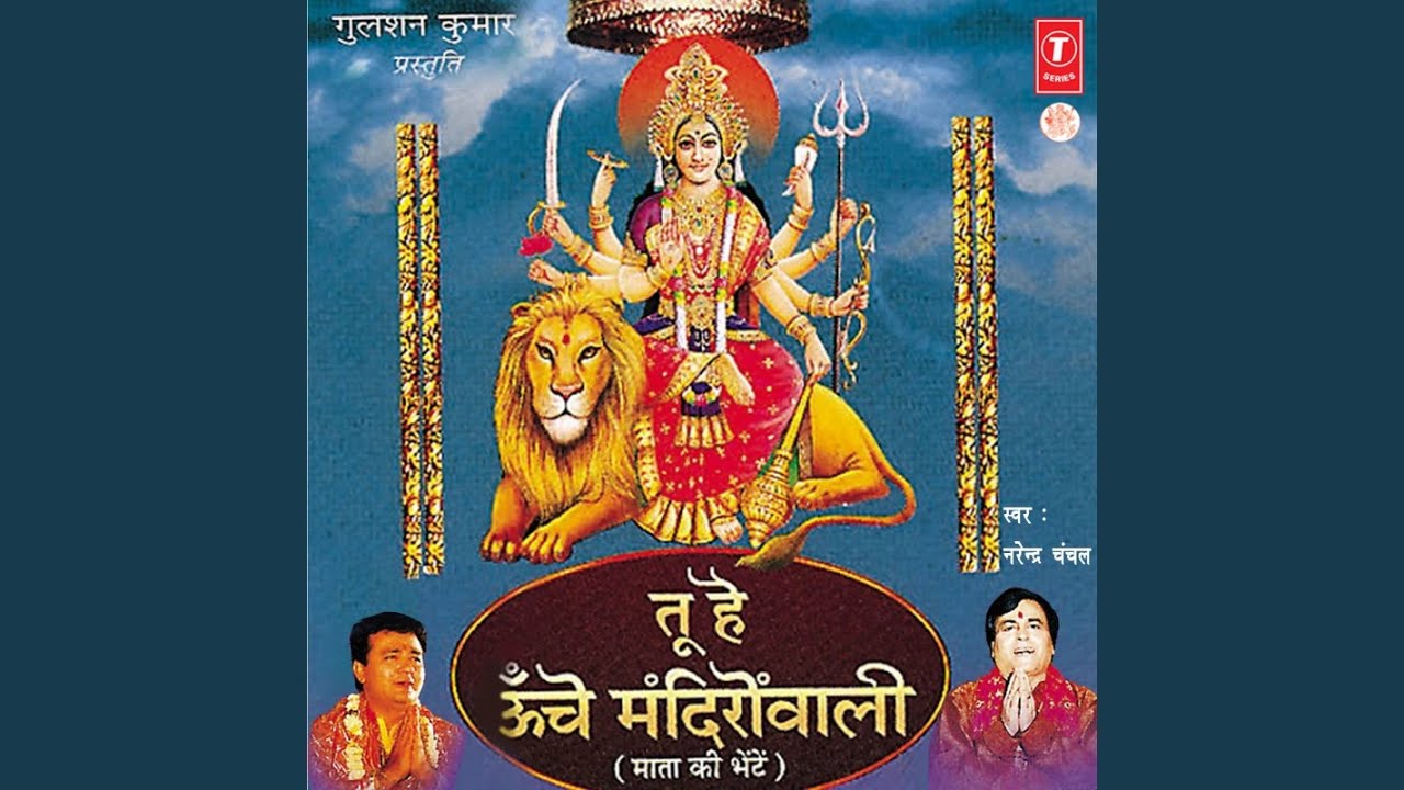 Ae Maiya Chintapurni by Narendra Chanchal πΆ
