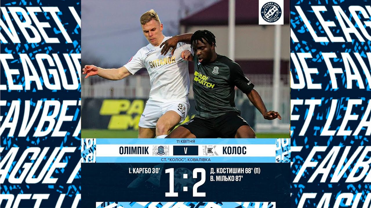 Олімпік 1:2 Колос — Вирішальна перемога Колоса у 21-му турі ⚽