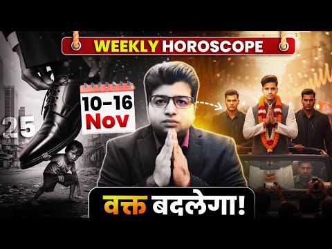 Saptahik Rashifal 10 November TO 16 November 2025 | Weekly Prediction November | Weekly Horoscope |