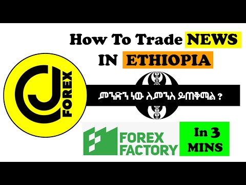 How To Trade News in Ethiopia - FOREX FACTORY ምንድን ነው ለምንስ ይጠቅማል ?