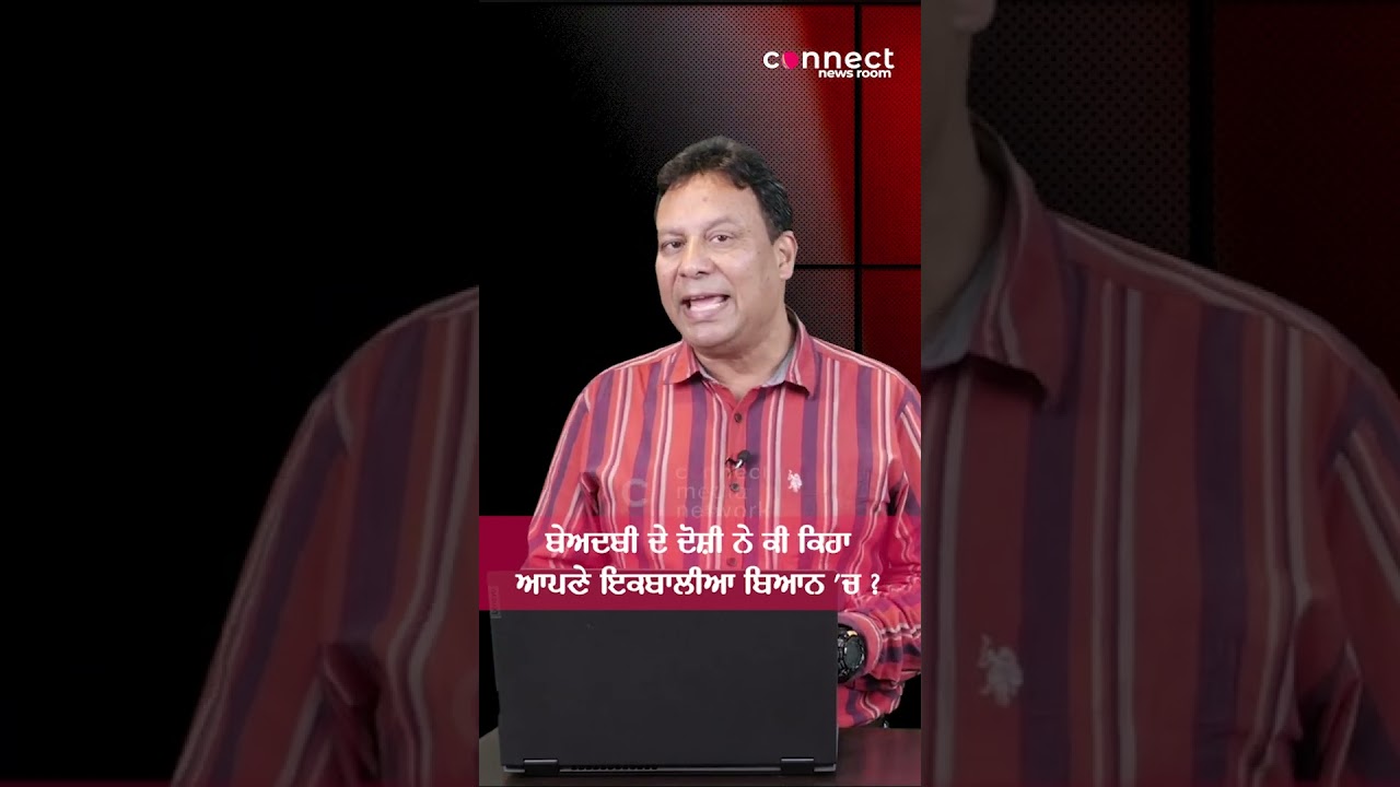 Confessional Statement of sacrilege accused | Connect Newsroom | #shorts