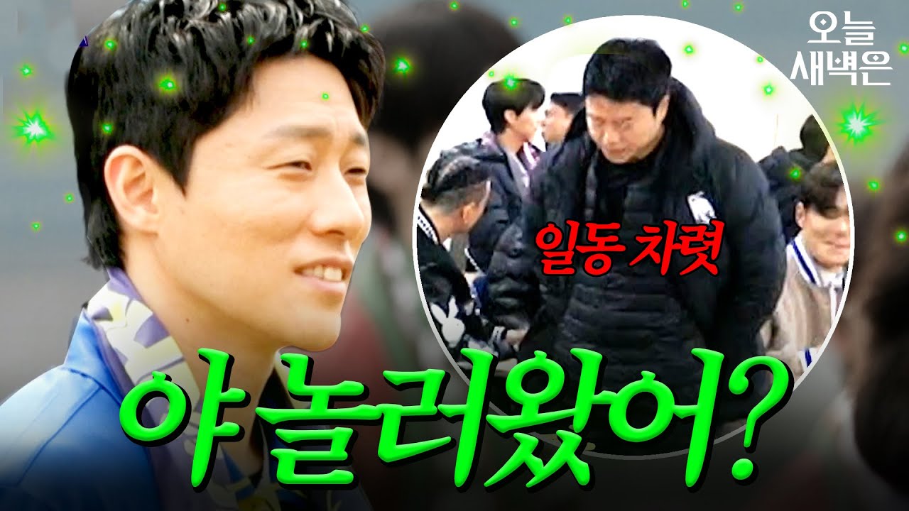 이신기 감독, 웃음기 뺀 엄격한 리더십으로 선수들 기강 잡기 ⚽ | 뭉쳐야 찬다 4