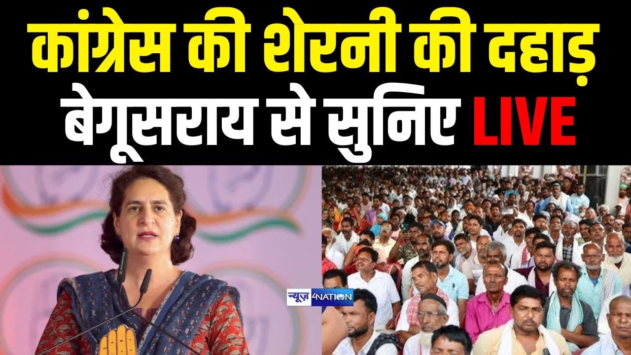 Bihar Election 2025: Priyanka Gandhi's Live Address from Begusarai 📢