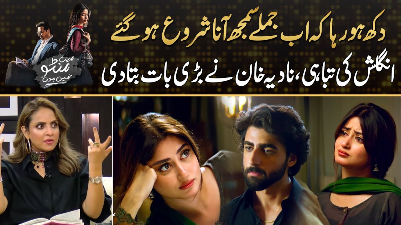 Disaster of English: Why Did Nadia Khan Feel Sad About the Dialogues? | Drama Review