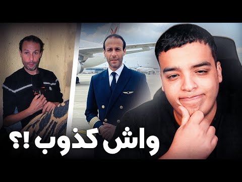 حقيقة قضية بدر ! واش مرتو دات ليه كولشي ؟