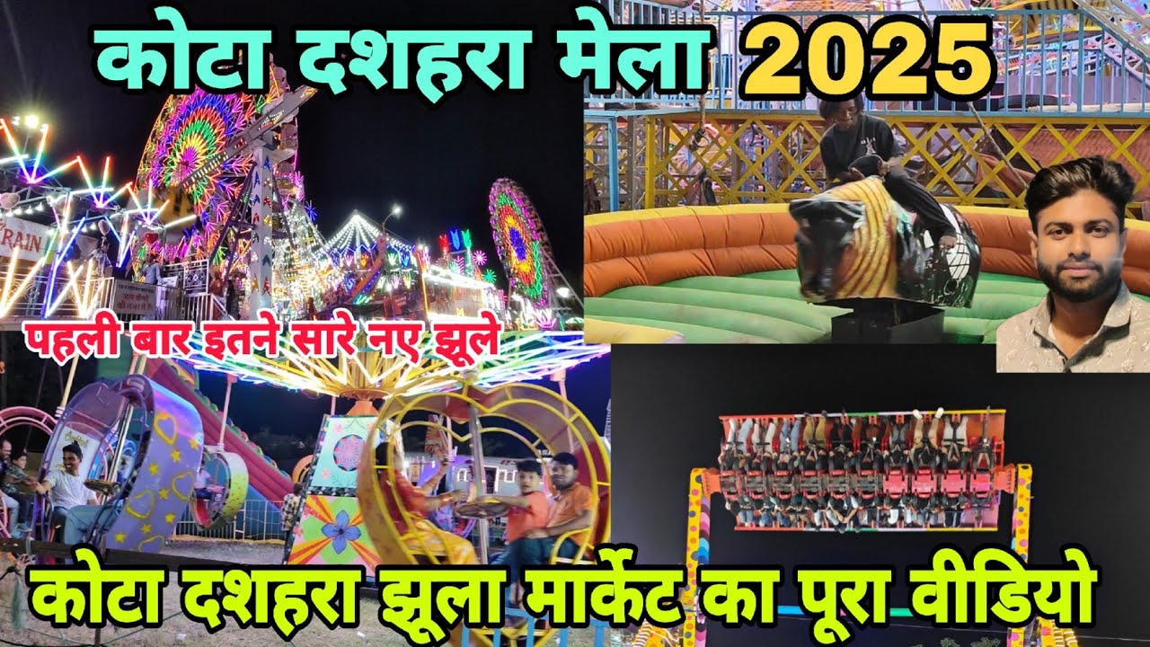 कोटा दशहरा मेला 2025 झूला मार्केट वीडियो 🎡