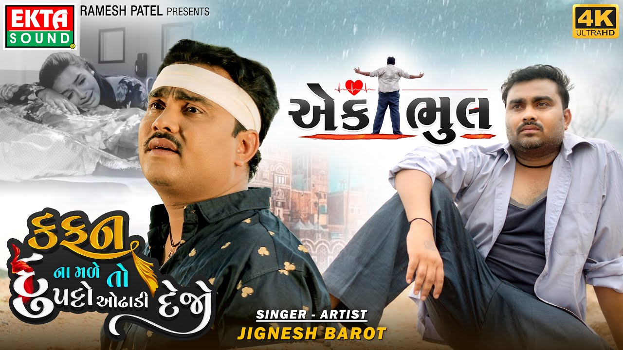 Jignesh Barot's 4K Song: Kafan Na Made & More 🎶