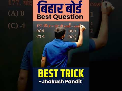 Best Solution #trigonometryclass10 #trikonmitikesawal #class10mathchapter8