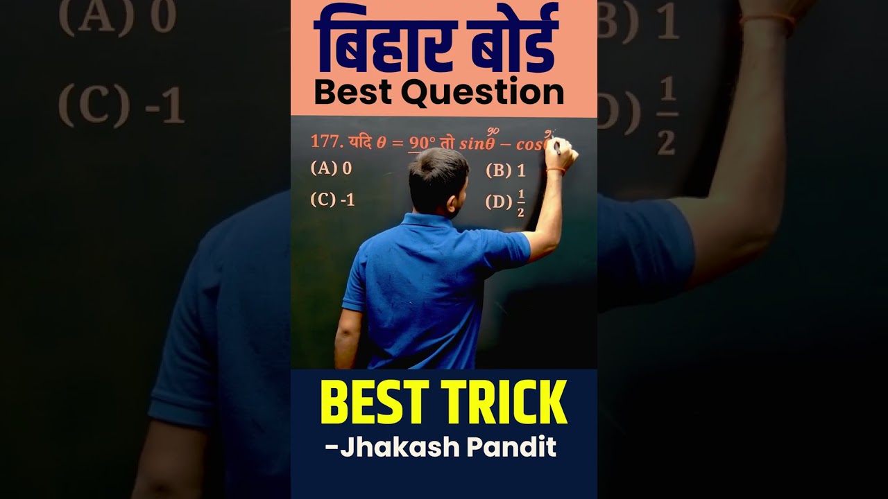 Top Trigonometry Solutions for Class 10 | Bihar Board Exam 2025 📚