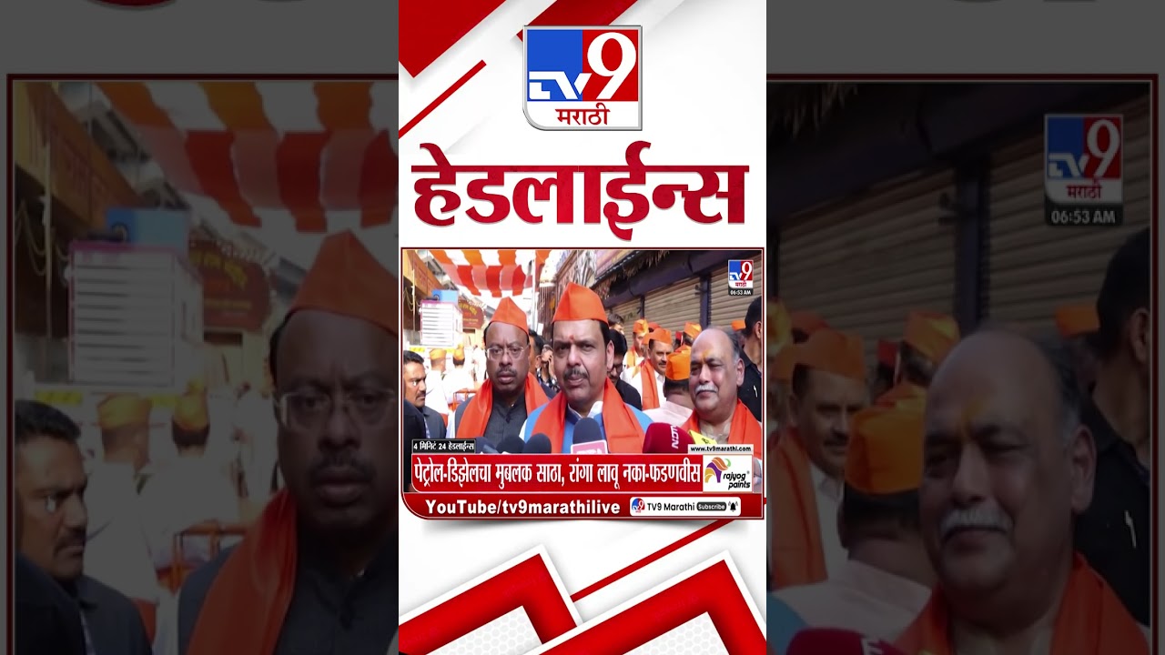 Tv9 Marathi News Top Headline Today | 27 March 2026 | 07 AM | 4 Minute 24 Headline Maharashtra
