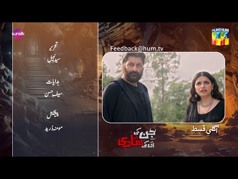 Jinn Ki Shadi Unki Shadi Ep 17 Teaser - 28 Oct 25 [ Wahaj Ali & Sehar Khan ] - Presented by Sunsilk