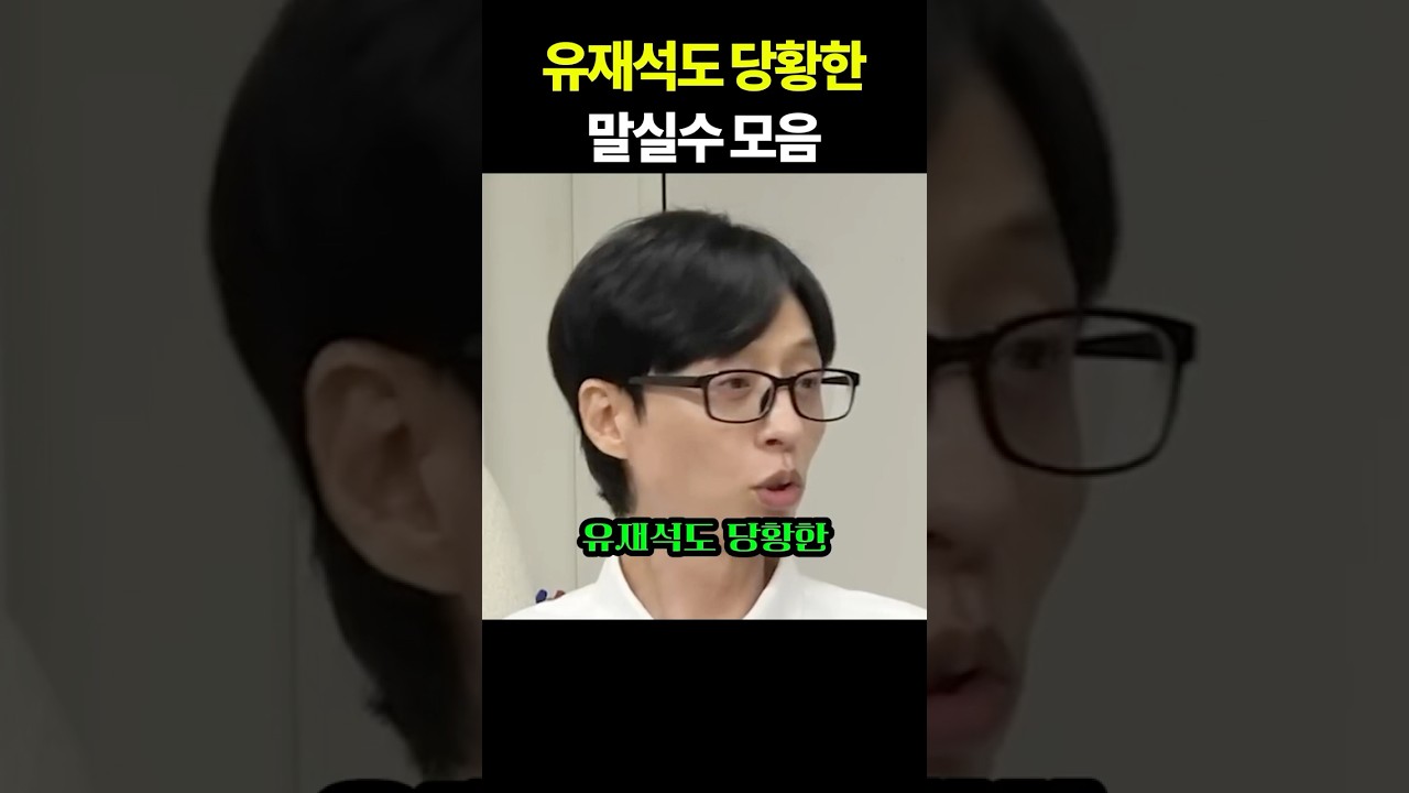 유재석의 깜짝 당황한 순간 모음 😲