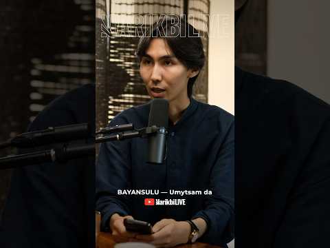 BAYANSULU - Umytsam da әннің текстіне шолу #narikbilive #podcast #подкаст #interview #қазақстан