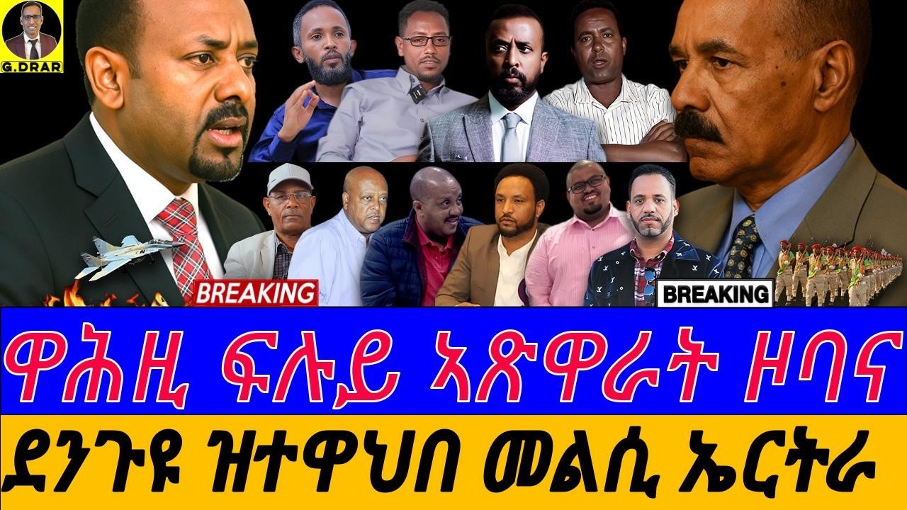 Eritrea's Political Crisis & Horn Tensions | Learn to Invest & Computer Skills 📈