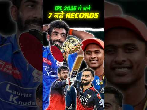 IPL 2025 मे बने 7 बड़े Record's 🔥