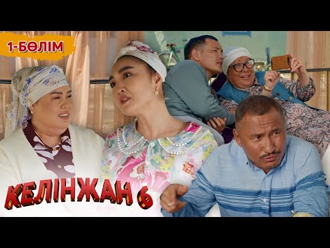 «Келінжан 6» телехикаясы. 1-бөлім /Телесериал «Келинжан 6». 1-серия (субтитры на рус)