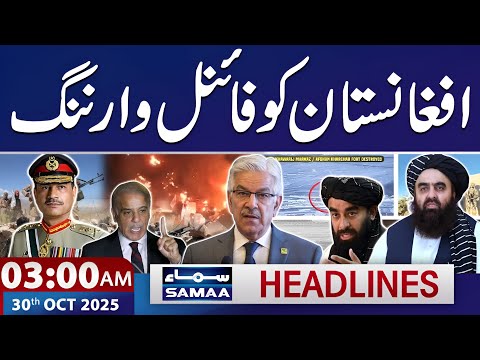 Pakistan's Final Warning to Afghanistan | 3 AM News Headlines | 30 Oct 2025 | SAMAA TV