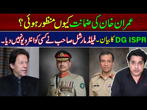 Why was Imran Khan’s bail approved? | DG ISPR Statement | Exclusive Bilal Shafiq Analysis