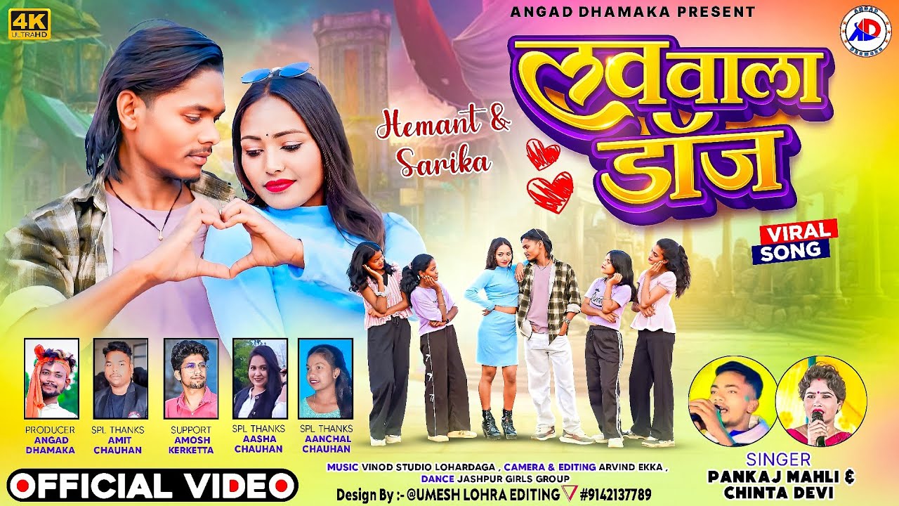 Chinta Devi & Pankaj Mahli's New Nagpuri Song 2026 ЁЯО╢