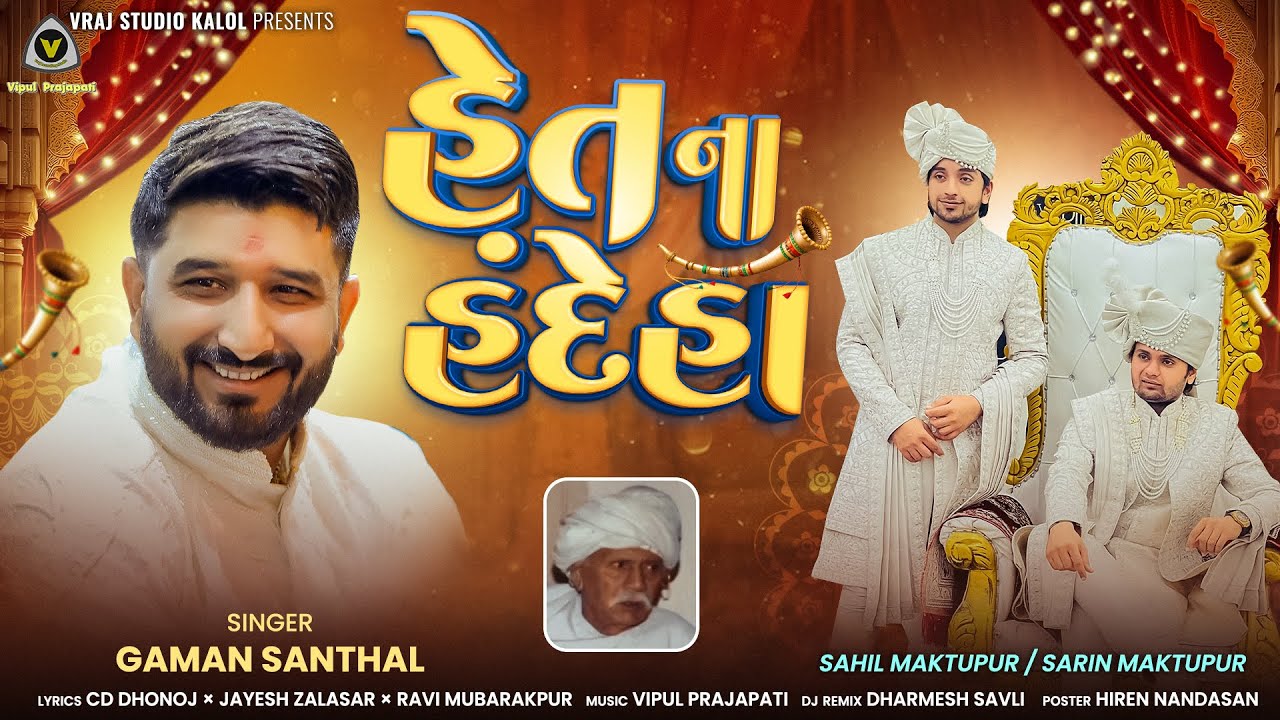 Het Na Handeha | Marriage Song by Gaman Santhal 🎶