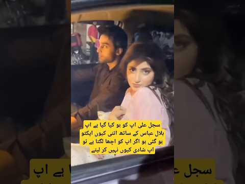 Sajal Aly Getting Too Close to Bilal Abbas — Why No Marriage Yet?#trending #motivation #shorts #vira