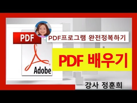PDF 프로그램 배우기: 한글·엑셀 PDF 제작 및 편집 📄