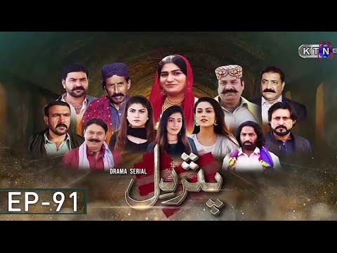 Pathar Dil || New Drama Serial || Episode 91 || on  KTN Entertainment ​