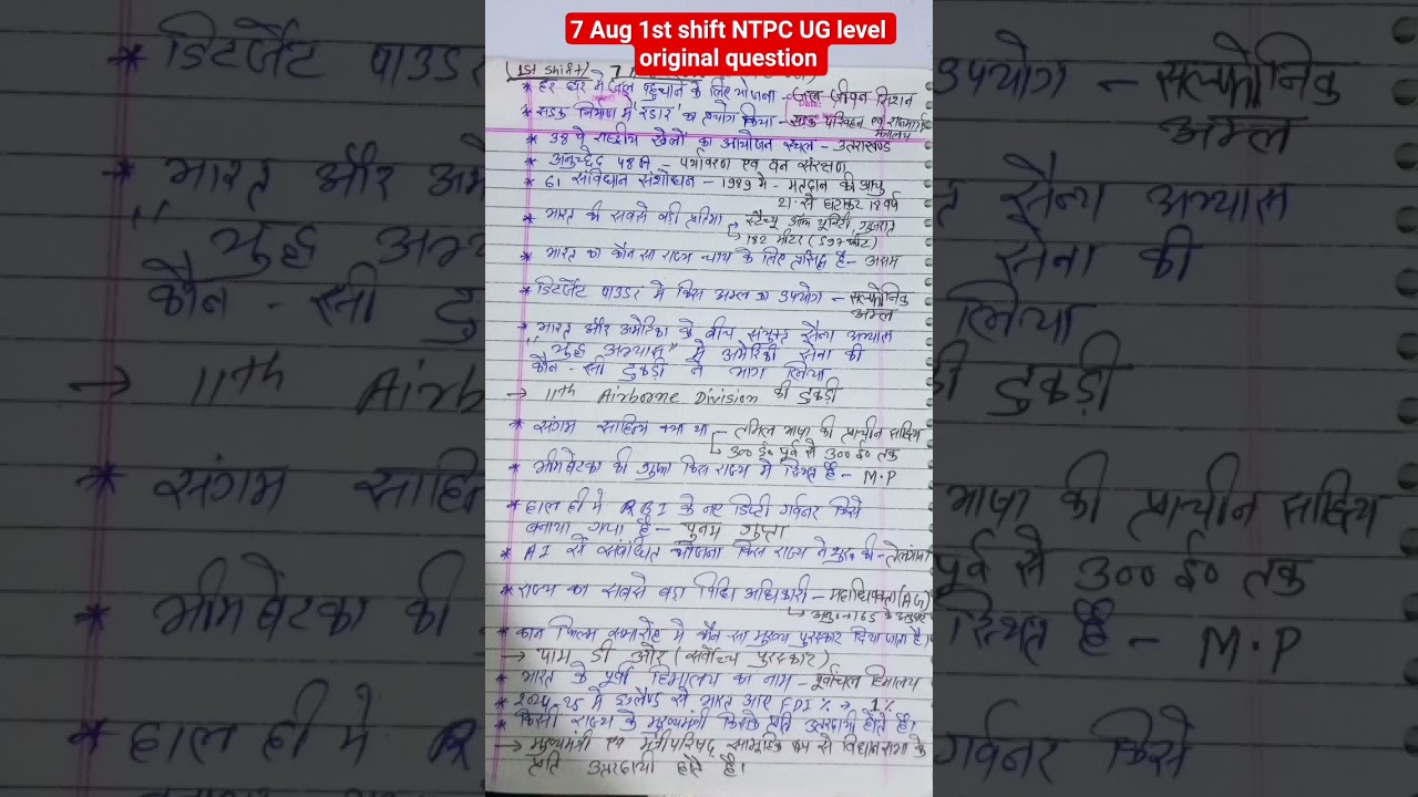RRB NTPC 1st Shift Review 7 Aug 2025 ๐