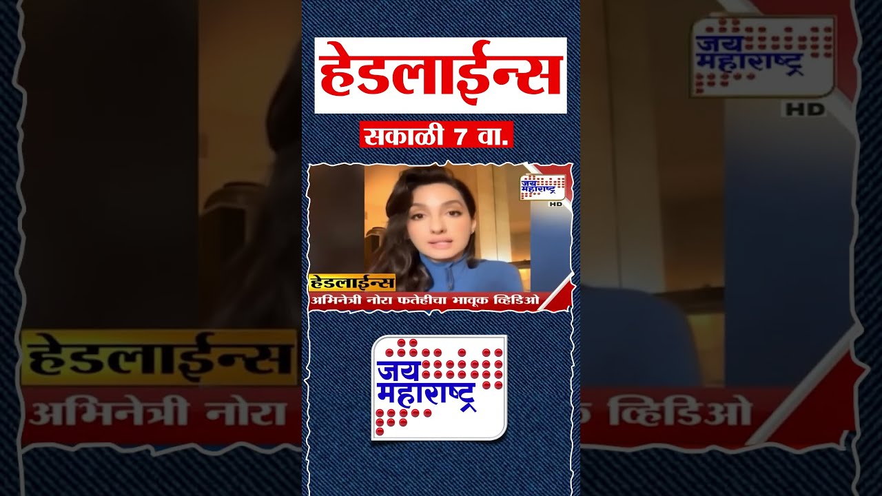 Top Headlines Today | 03 March 2026 | 7 AM | Jai Maharashtra News | Breaking News | Politics