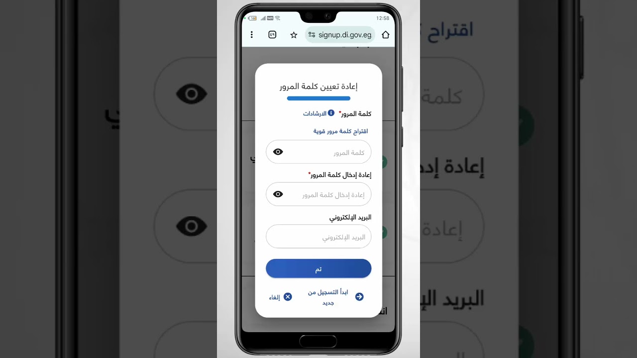 حل مشكلة نسيت كلمة مرور بوابة مصر الرقمية وتغييرها  واسترجاع حسابي في بوابة مصر الرقمية