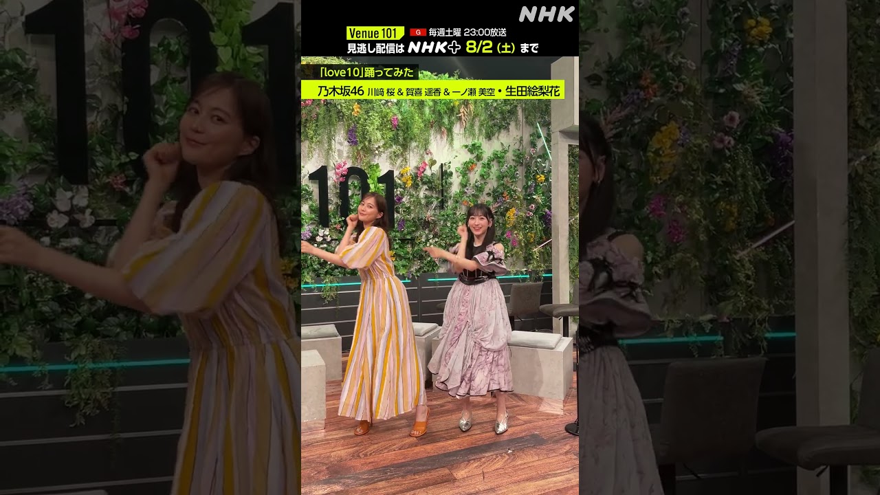 乃木坂46メンバーが踊る【love10】🎶