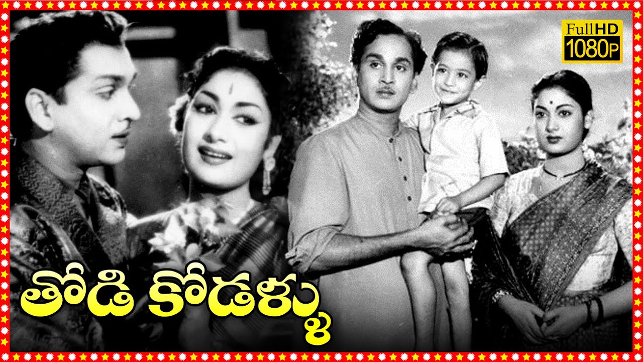 Thodi Kodallu Telugu Full Movie | Akkineni & Savitri 🎬