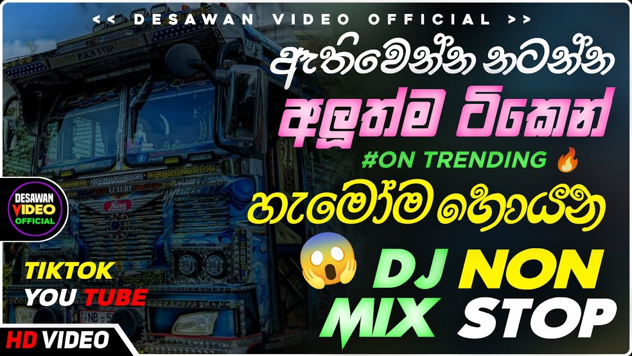 🔥 Trending DJ Nonstop 2025 | New Sinhala Remix Songs for Party & Dance
