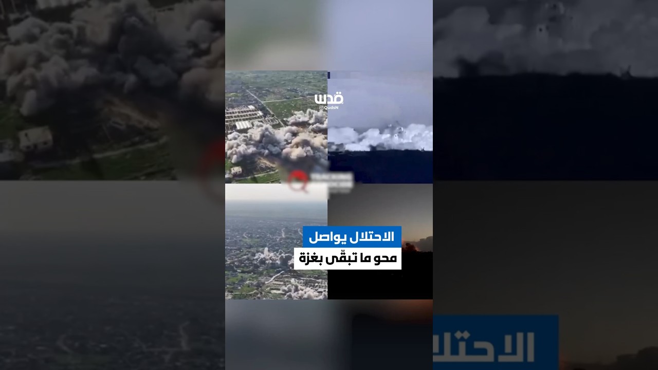 الاحتلال يهدد مدارس ومنازل غزة 🌍