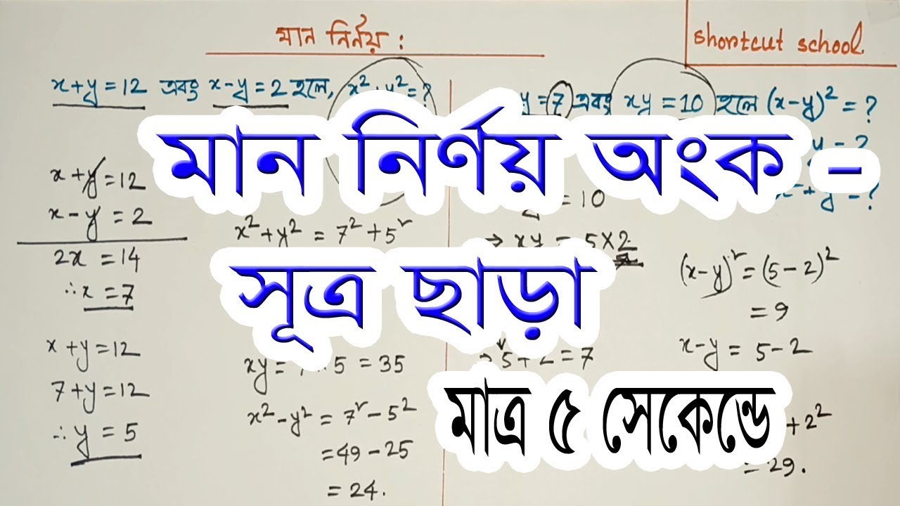 Man Nirnoy Shortcut Without Formulas 📊