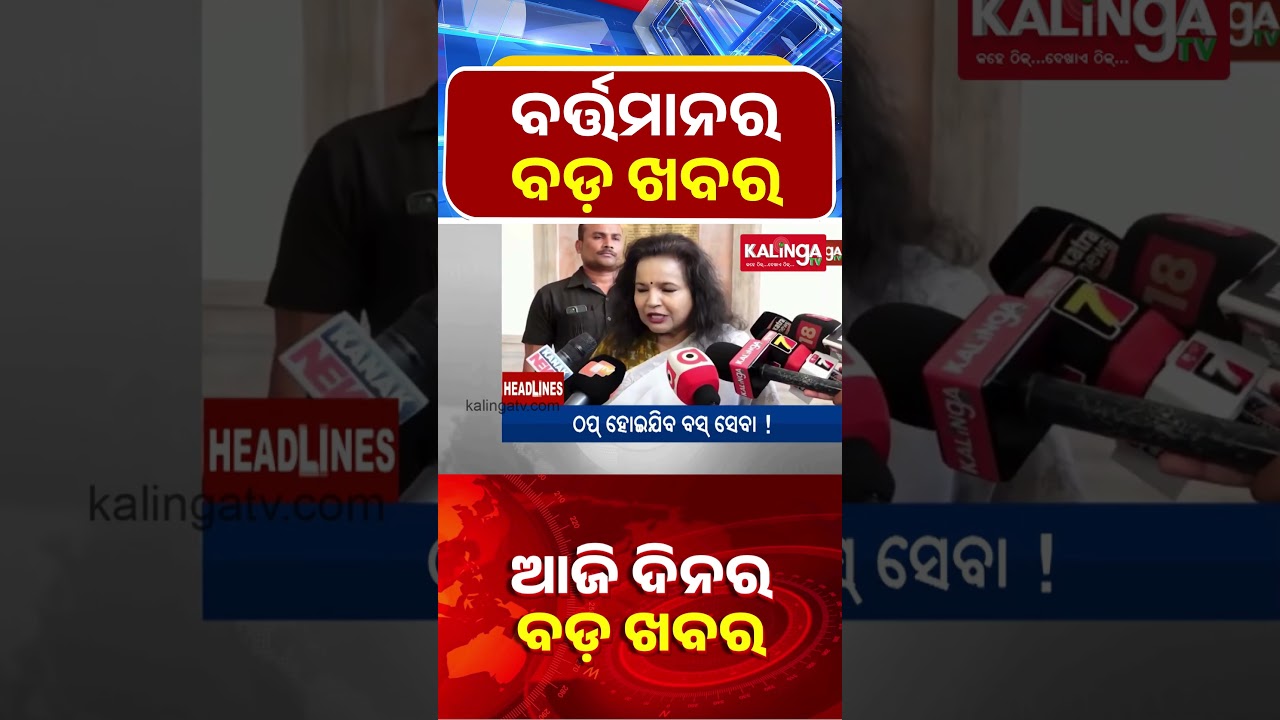 ବର୍ତ୍ତମାନର ବଡ଼ ଖବର || Kalinga TV