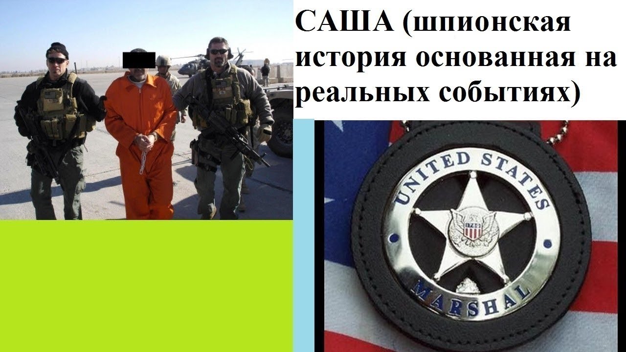 САША: Реальная история российской разведки 🇷🇺