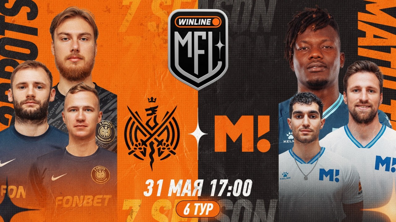 2DROTS x МАТЧ ТВ | 6 ТУР | WINLINE MEDIA FOOTBALL LEAGUE | 7 СЕЗОН