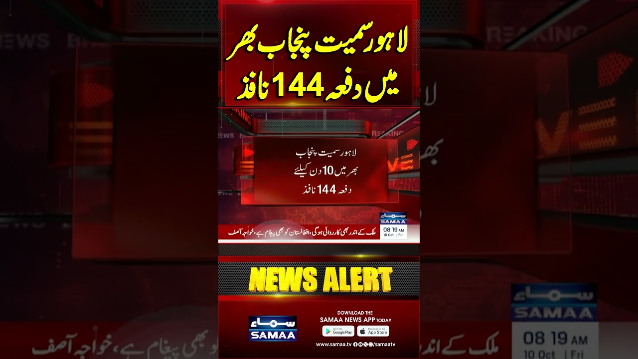 Punjab on High Alert: Section 144 Imposed Amid Rising Tensions 🚨