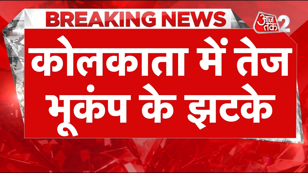 Kolkata Earthquake LIVE: Tremors Shake City 🏙️