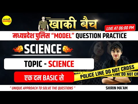 MP POLICE KHAKI BATCH | मध्यप्रदेश पुलिस "MODEL" QUESTION PRACTICE | SCIENCE | SHIRIN MAAM