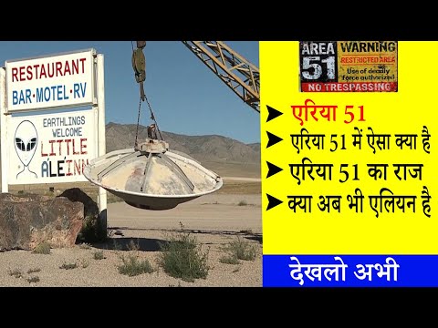 area 51 raid l area 51 khan sir, area 51 kya hai, area 51 me kya hota hai, area 51 free tech #shorts