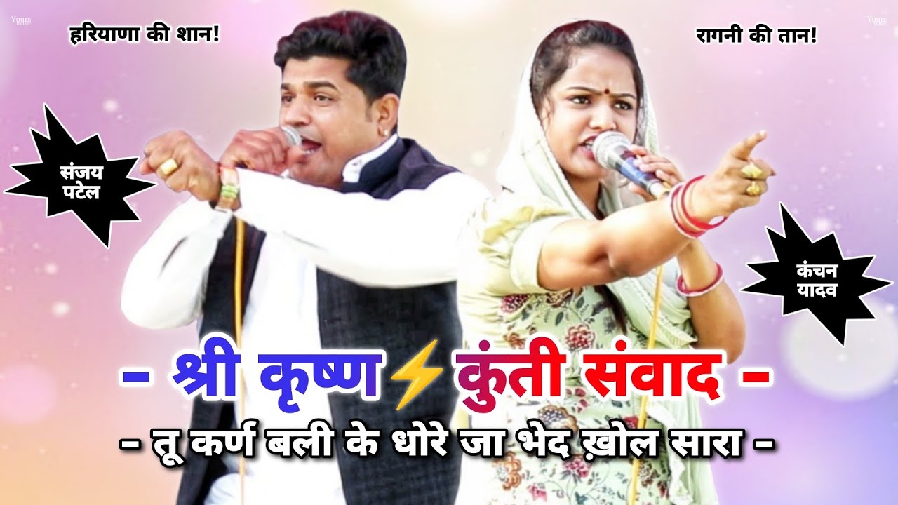 महाभारत की काया-पलट रागनी 2024 🎶