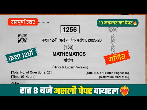 ardhvaarshik paper 2025 class 12th mathsтЭдя╕ПтАНЁЯФе/рдХрдХреНрд╖рд╛ 12рд╡реАрдВ рдЧрдгрд┐рдд рдЕрд░реНрдзрд╡рд╛рд░реНрд╖рд┐рдХ рдкреЗрдкрд░ 2025