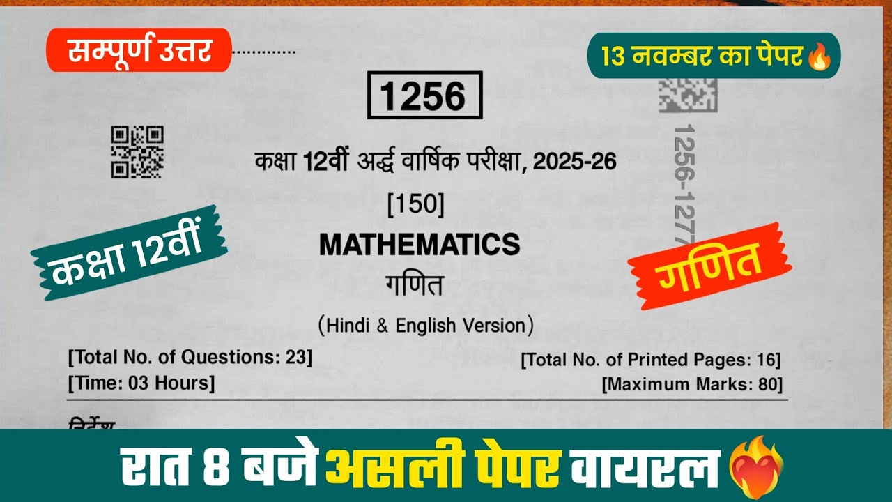 Class 12 Maths Midterm 2025 Paper | Complete Solution & Practice Tips 📚