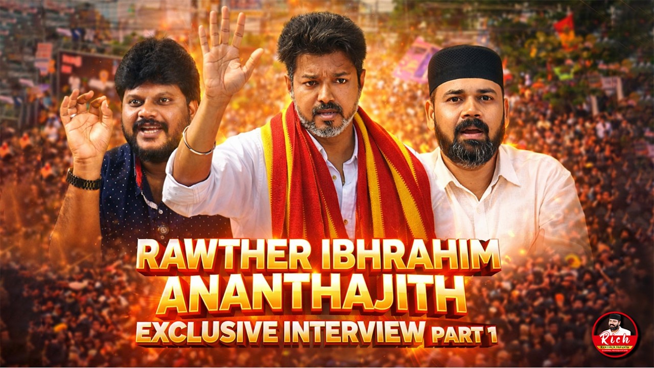 Rawther Ibrahim & Ananthajith Discuss Politics on TVK 🎥