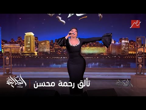 الحكاية | رحمة محسن تشعل استوديو الحكاية بأغانيها.. الجزء الأول